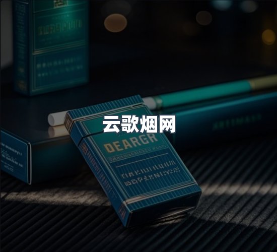 关于云歌烟网